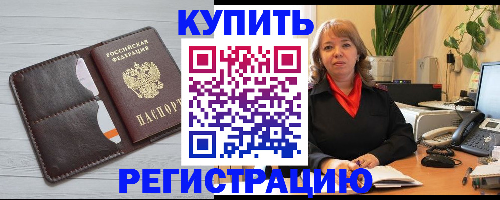 прописка законно в Волгореченске