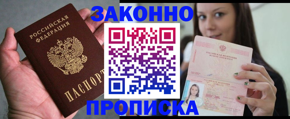 временная регистрация законно в Волгореченске