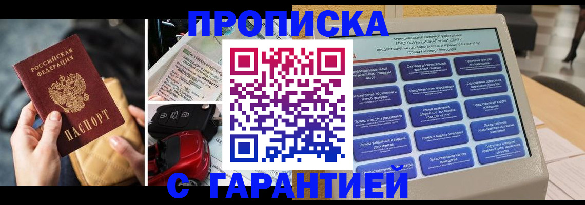 временная регистрация адрес в Волгореченске